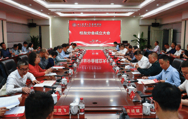 管理学院校友分会成立