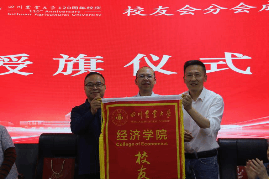 经济学院校友分会成立