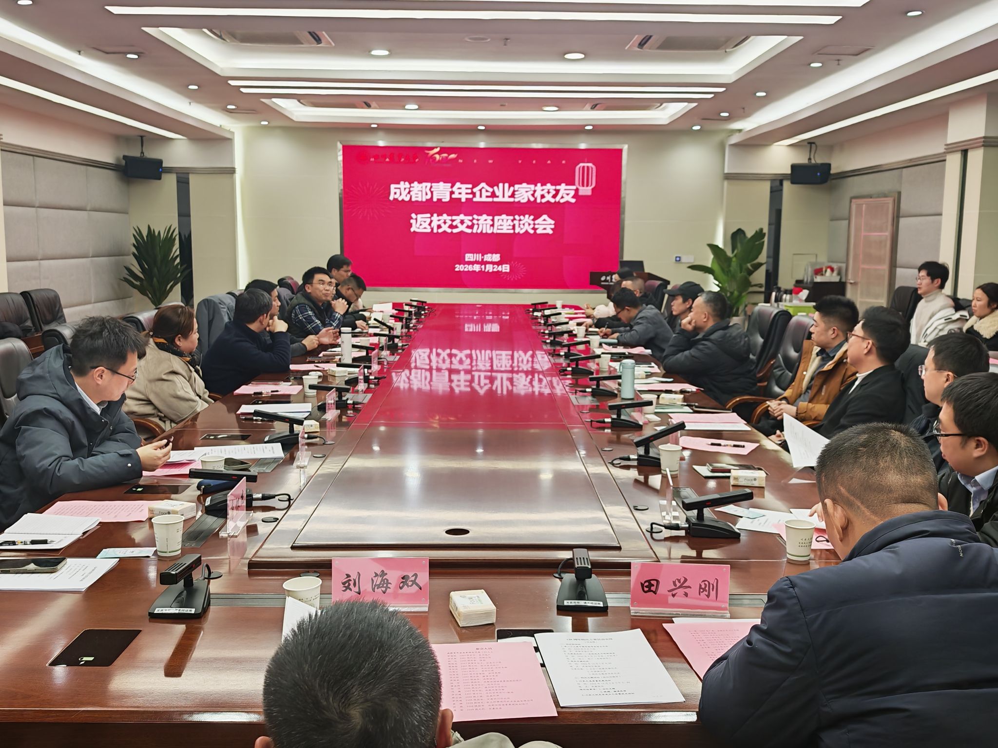 共叙校友情谊 共话合作发展  成都青年企业家校友座谈会圆满举行