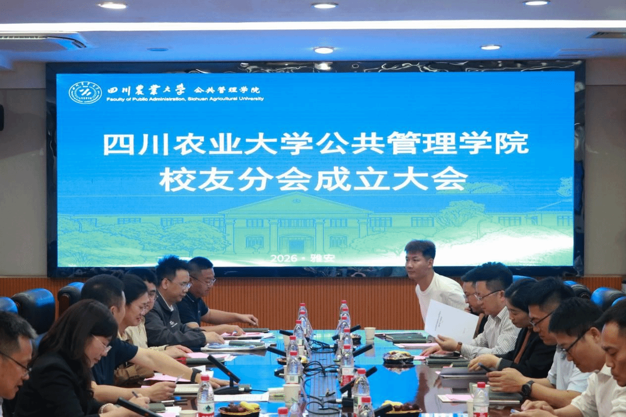 公共管理学院校友分会成立