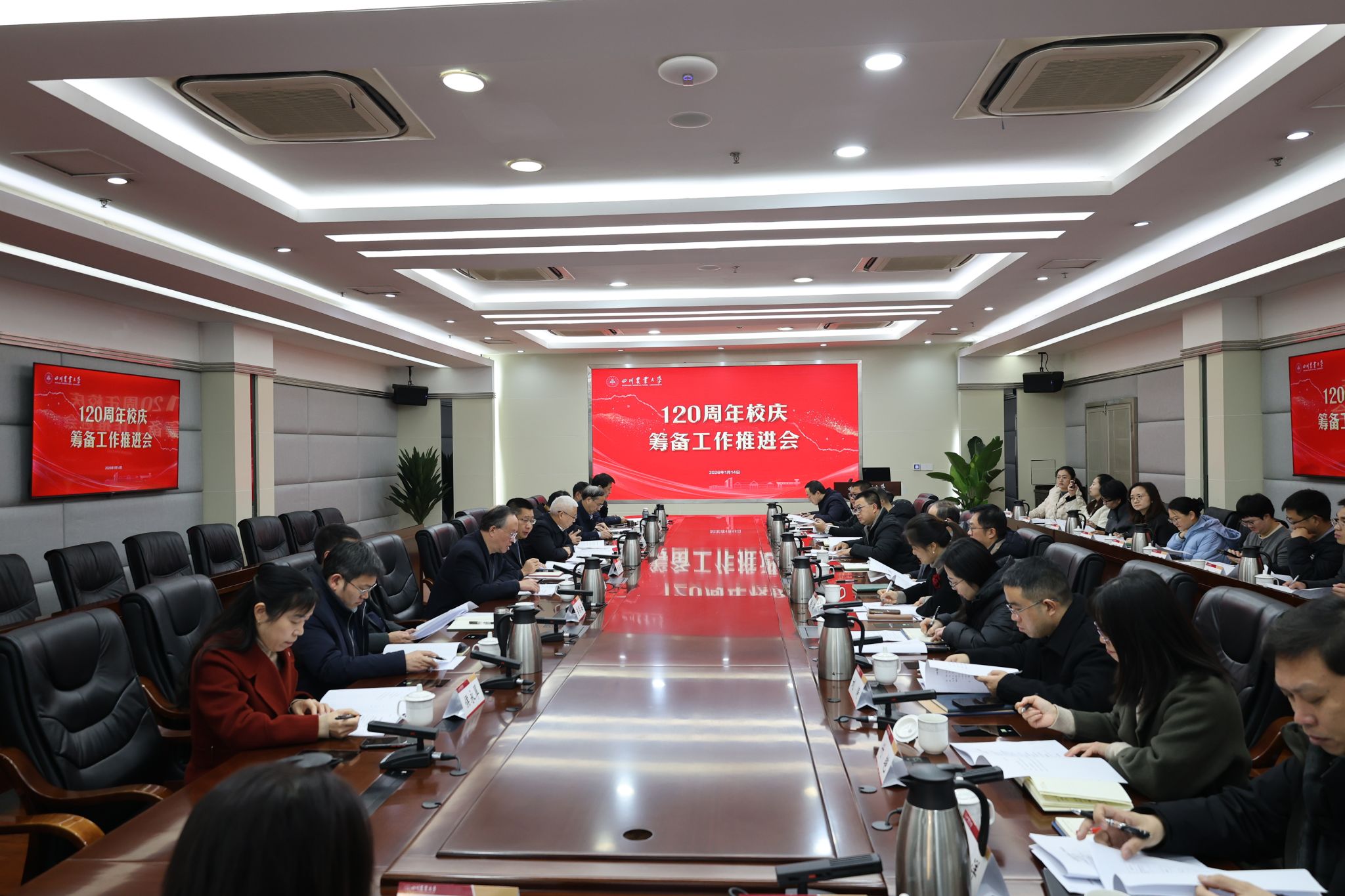 学校召开120周年校庆筹备工作推进会
