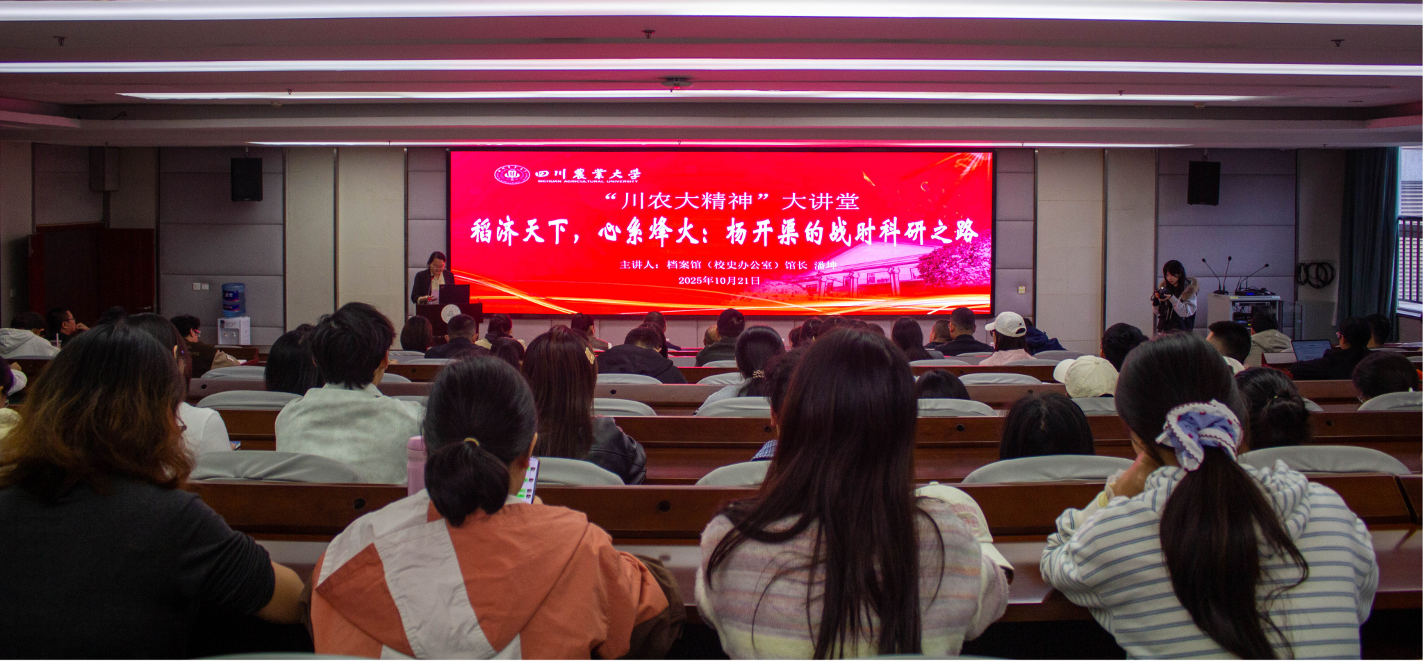 “川农大精神”大讲堂细说杨开渠教授抗战科研路