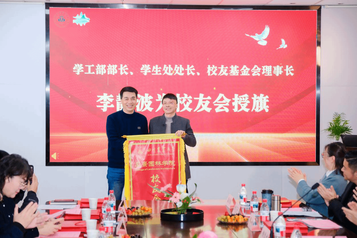 风景园林学院校友分会成立大会举行